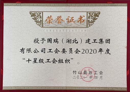 2020年度优秀工会组织.jpg